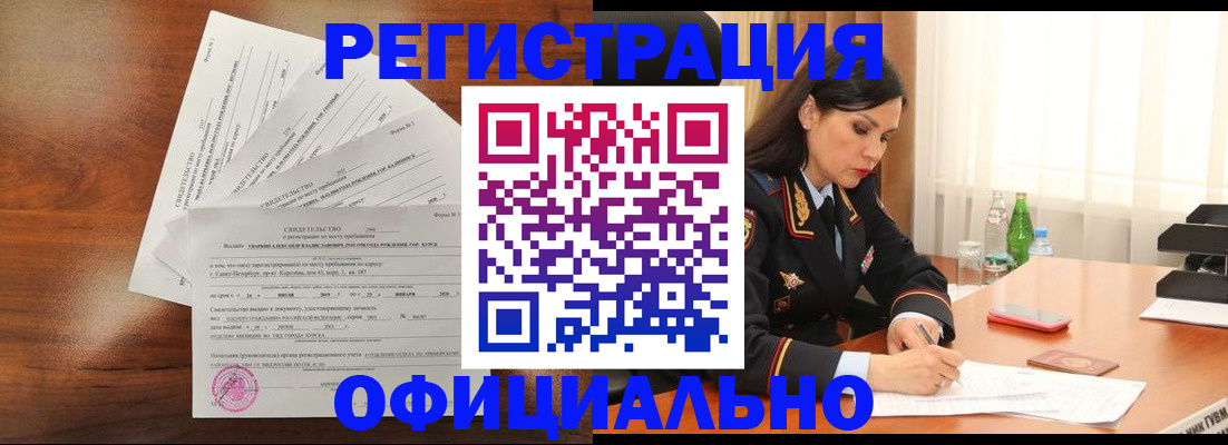 временная регистрация для всех в Исилькуле