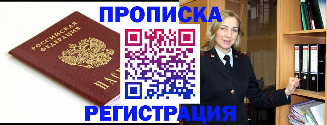 прописка ребенка в Исилькуле