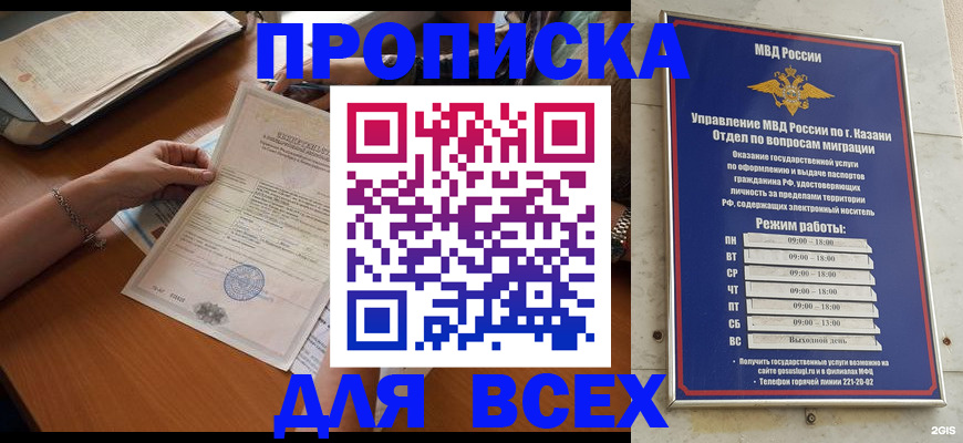 прописка для школы в Исилькуле